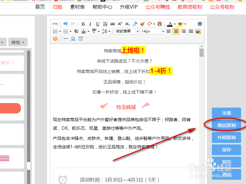 如何排版微信文章