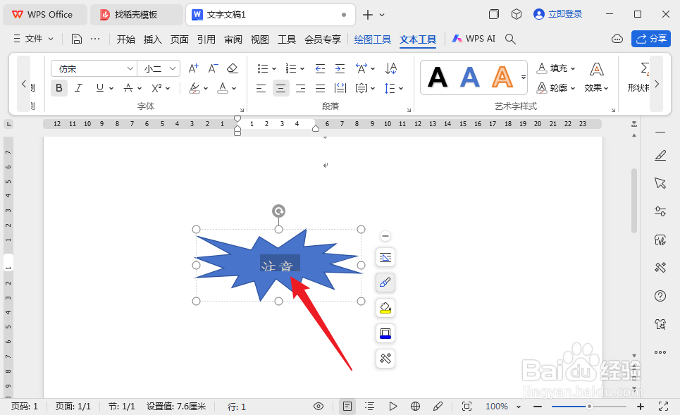 wps形状中文字无法全部显示怎么办？