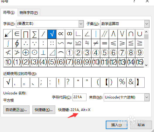 word中怎么打勾“√”