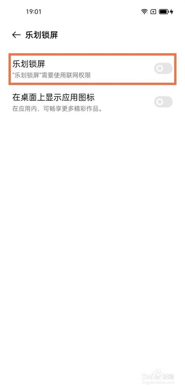 oppo怎样关闭手机锁屏杂志