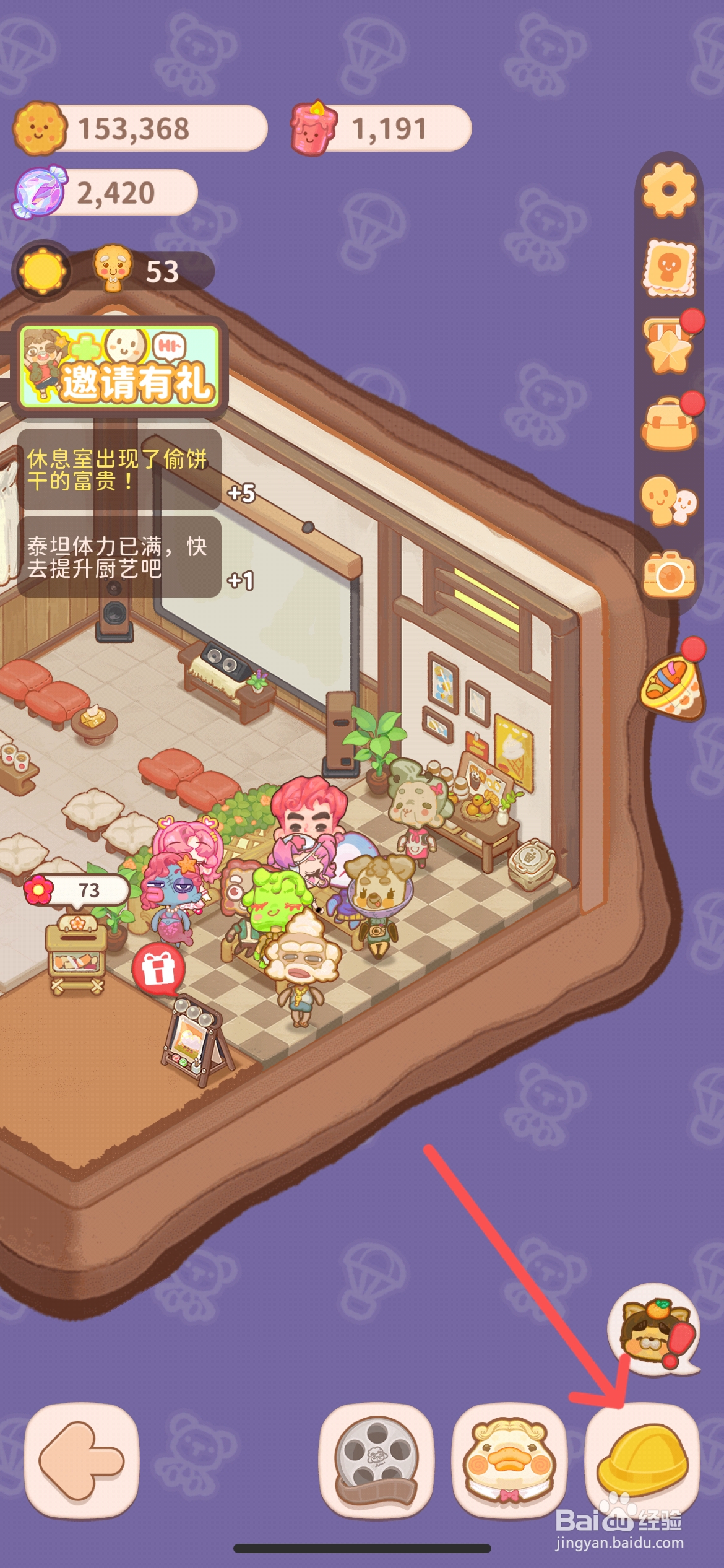 乌冬的旅店如何解锁放映室四排坐席