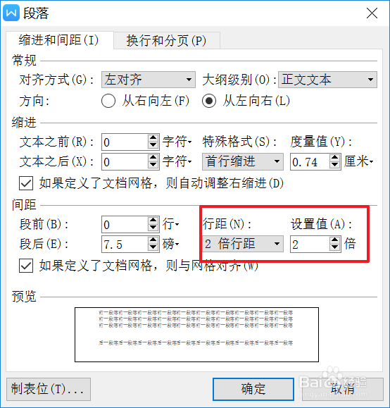 WPS文字如何调整行间距【图文】