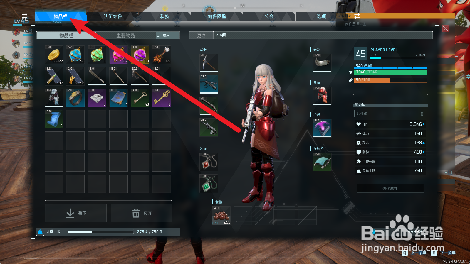 幻兽帕鲁怎么修改名字