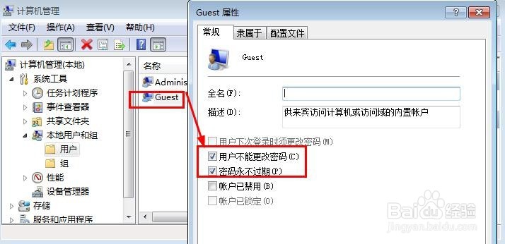 win7怎么设置或修改来宾账户密码