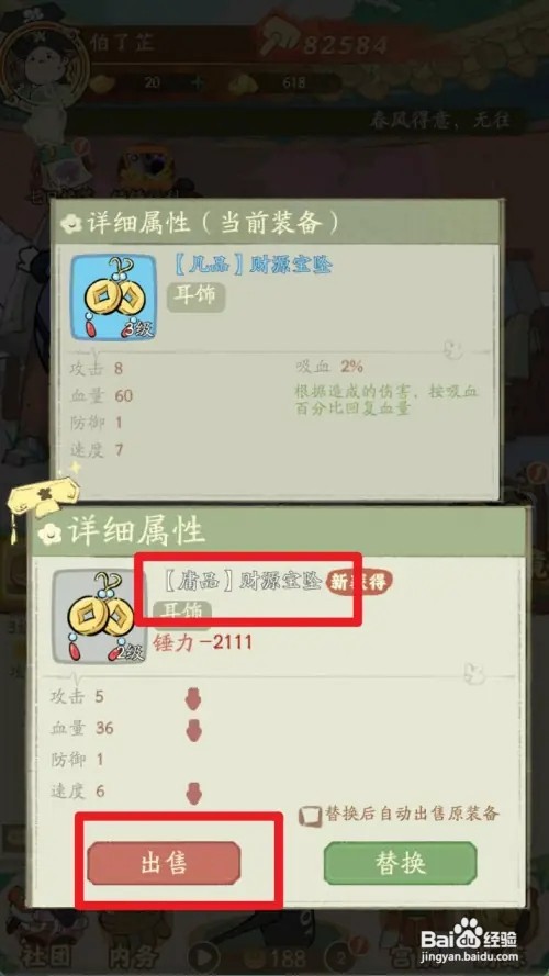 叫我大掌柜如何出售财源宝坠