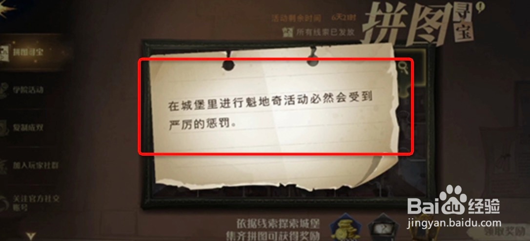 哈利波特10.13拼图寻宝线索位置攻略