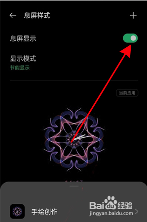 oppok9pro如何设置息屏样式