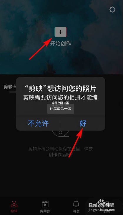 剪映怎么减掉抖音水印