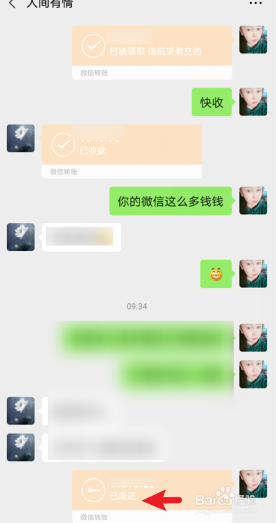 微信转账如何快速退回