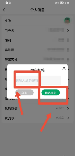 球迷帮app在哪里绑定邮箱？