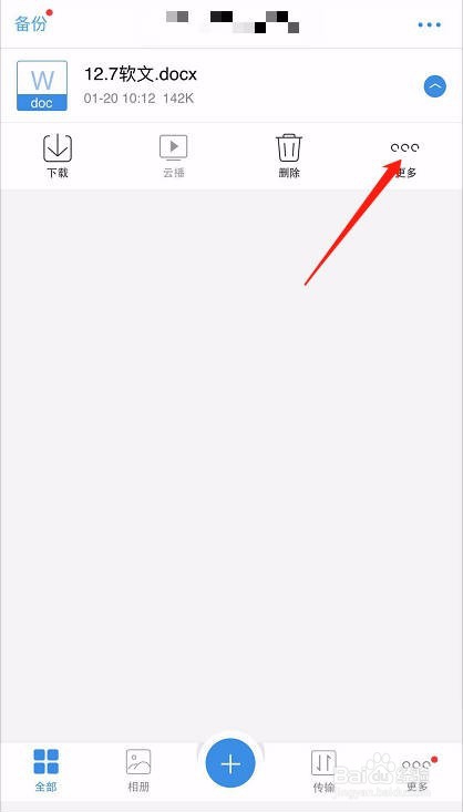 如何将家庭云的文件转存至天翼云盘