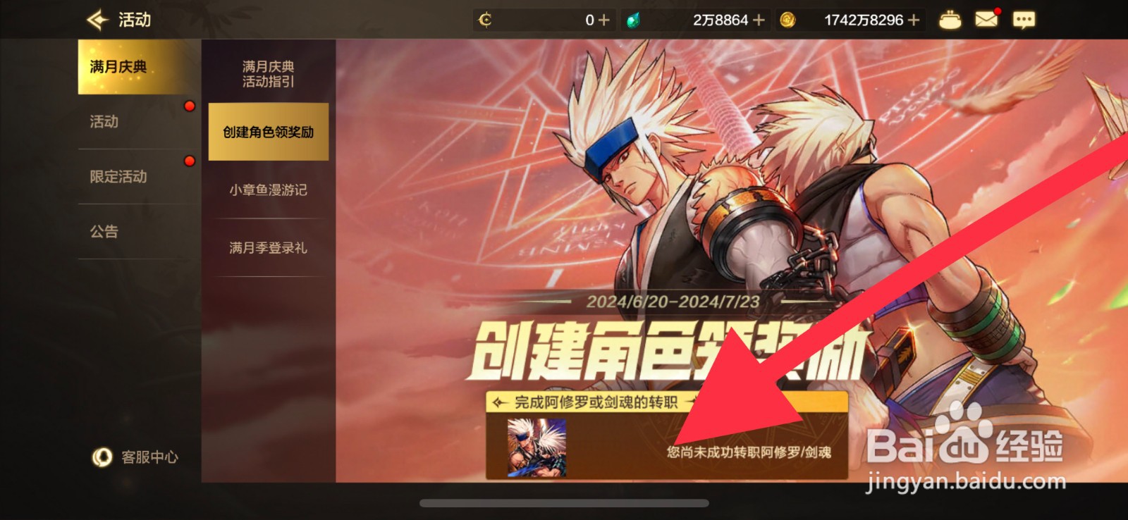 DNF手游创建角色奖励在哪里领取