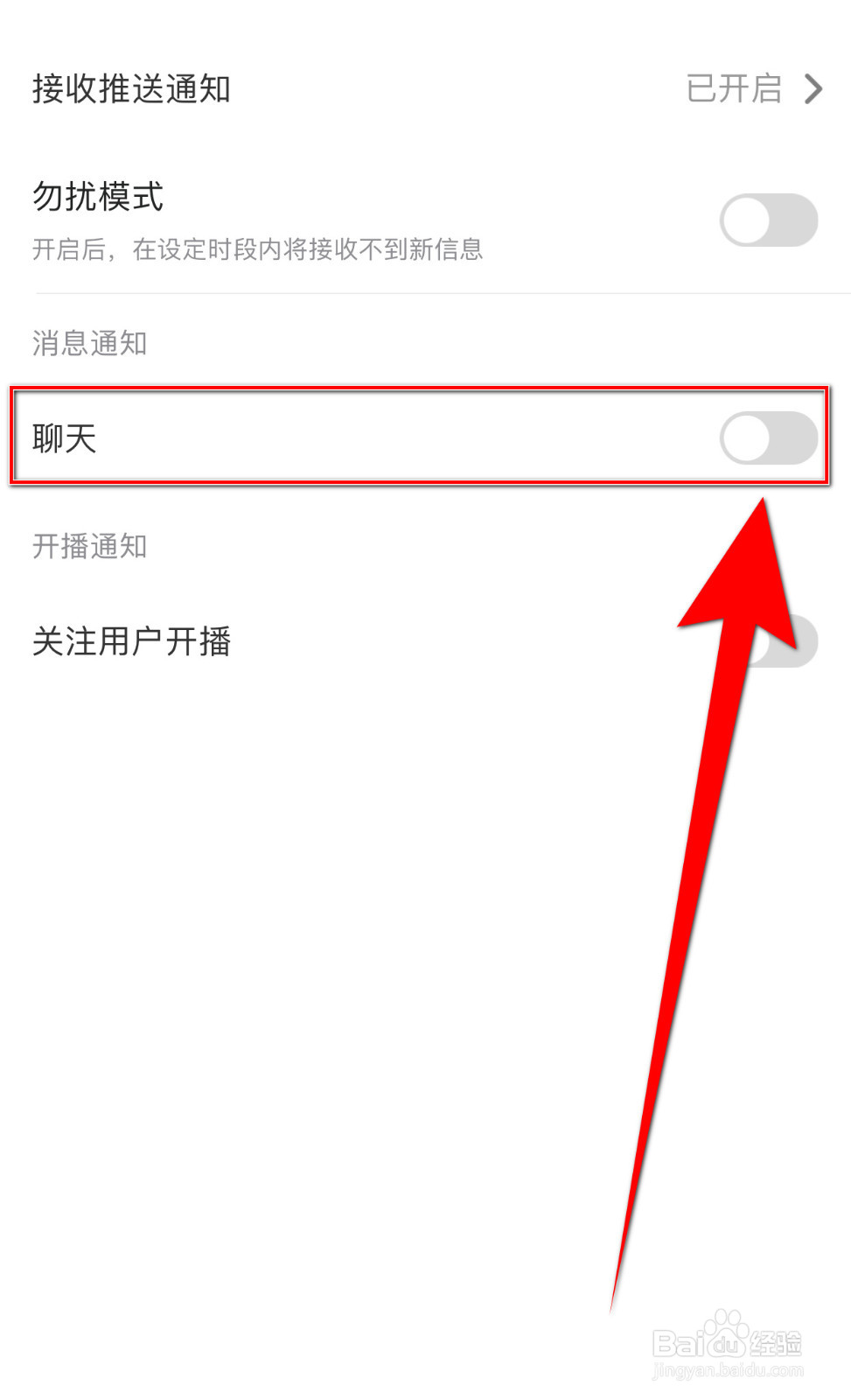 怎么启用知了语音聊天通知