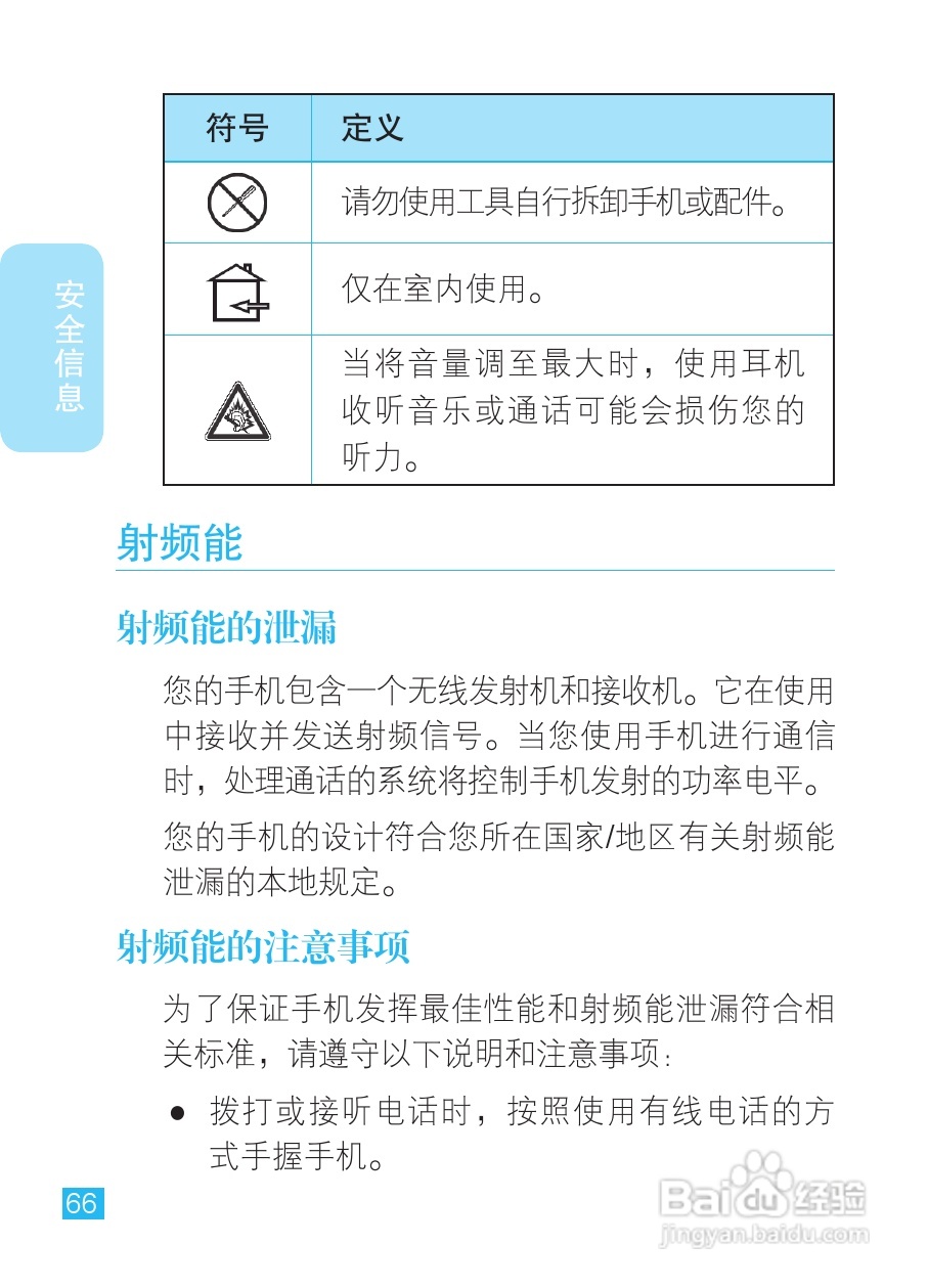 摩托罗拉XT681手机使用说明书:[7]