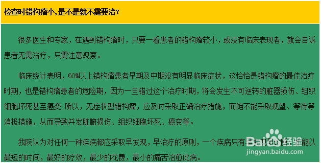 特色治疗“胞饮纠错”——治疗错构瘤