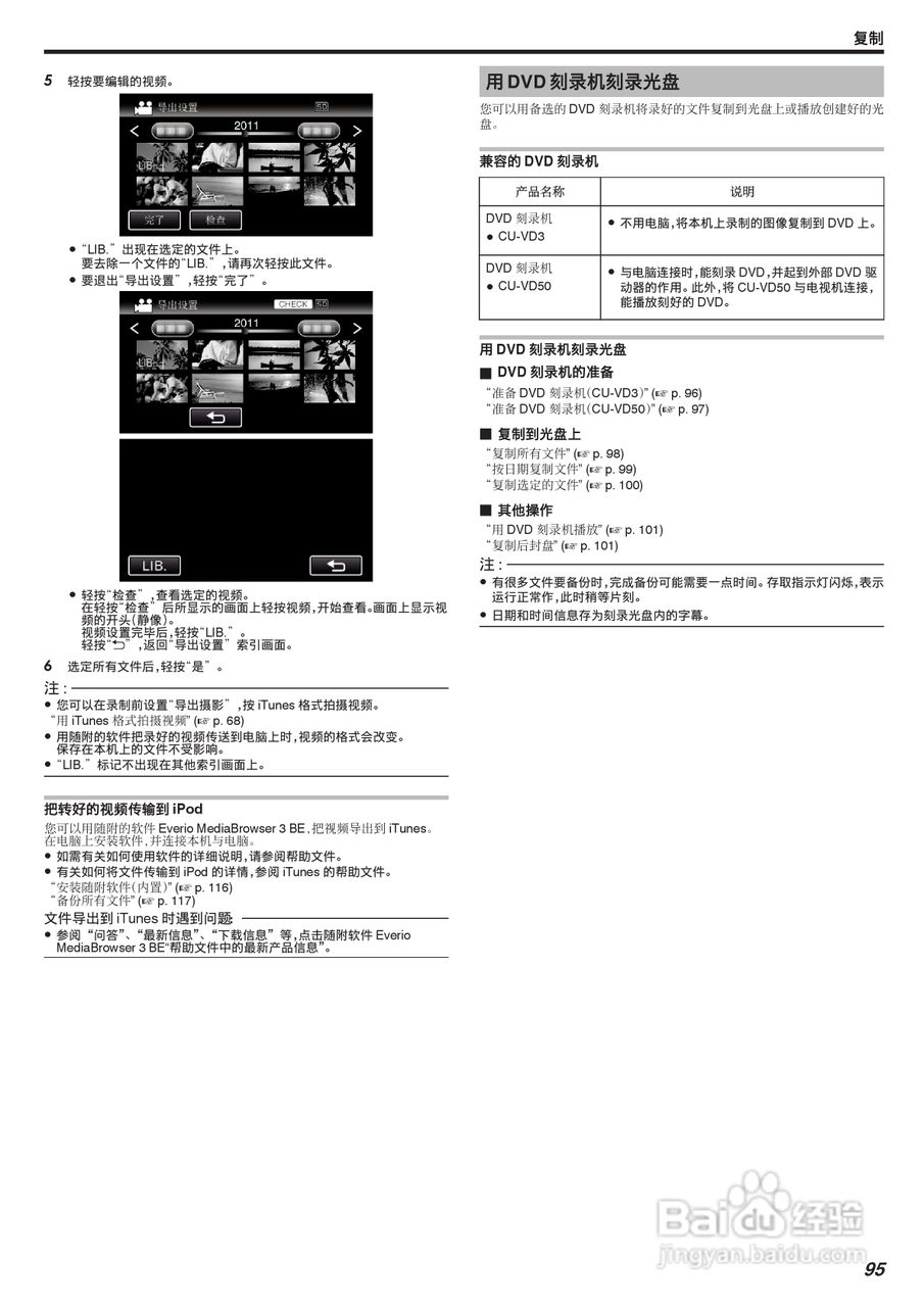 JVC GZ-HM855数码摄像机说明书:[10]