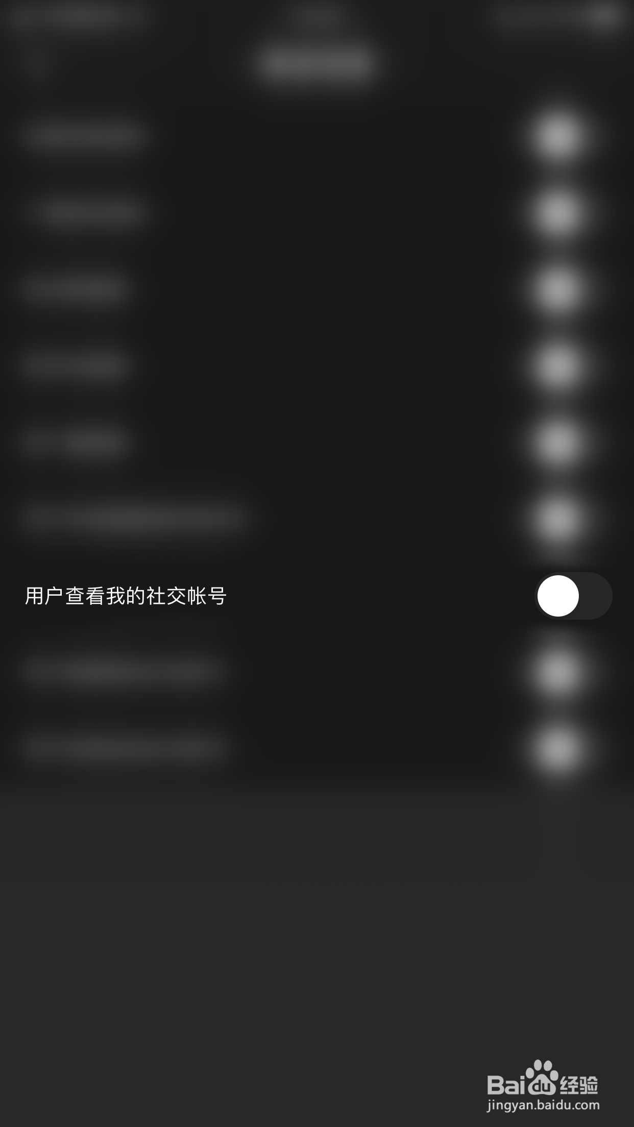 遇面怎么开启用户查看我的社交帐号