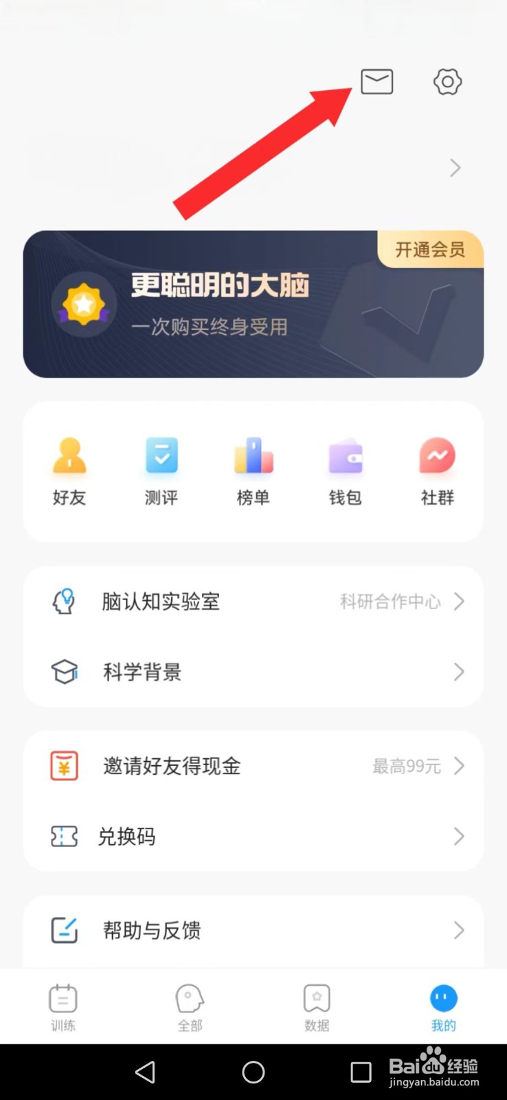 未来之光怎么不让好友动态消息打扰