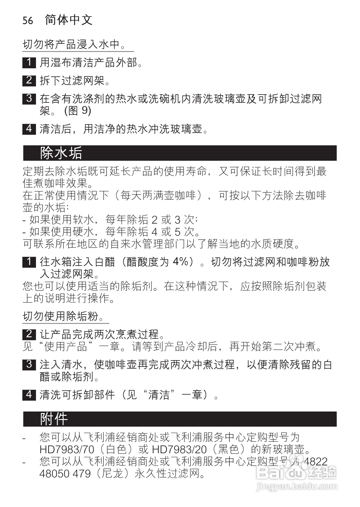 飞利浦HD7448/70咖啡壶使用说明书:[6]