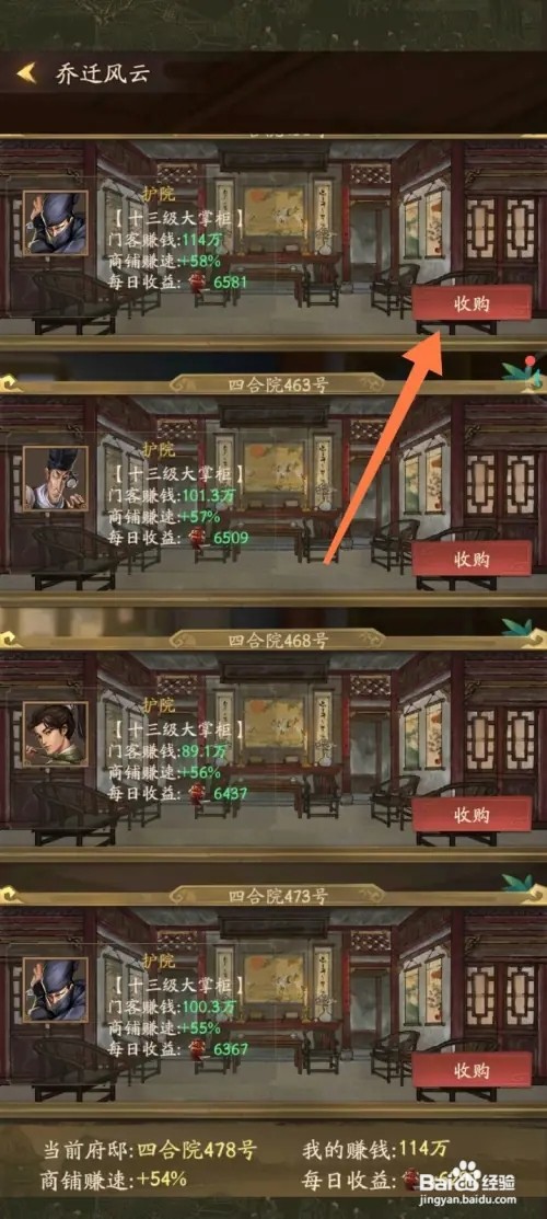 叫我大掌柜怎样收购四合院