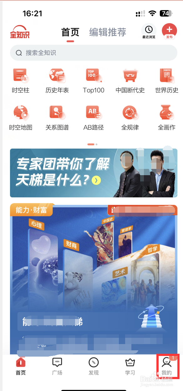 全知识APP如何退出当前账号