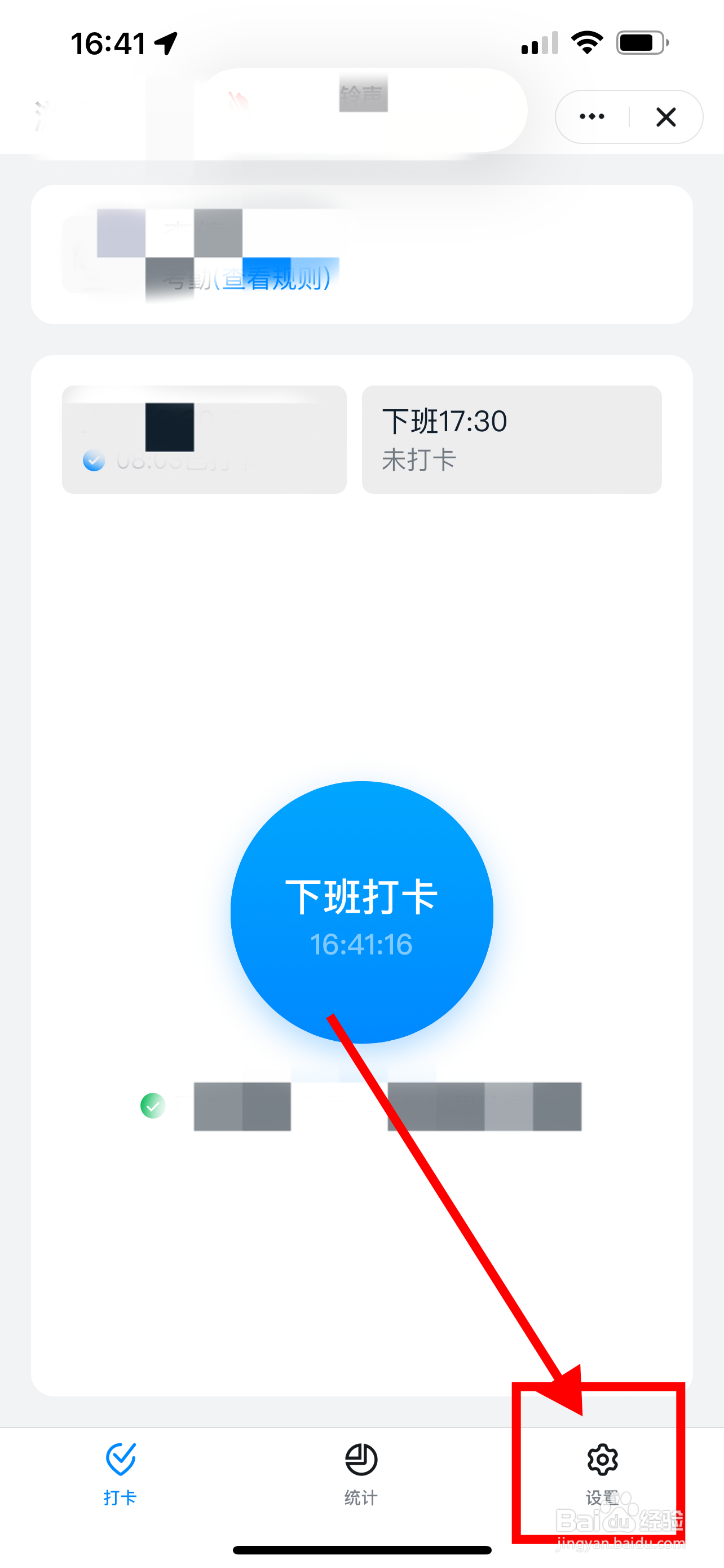 手机钉钉怎么开启上下班的打卡提醒