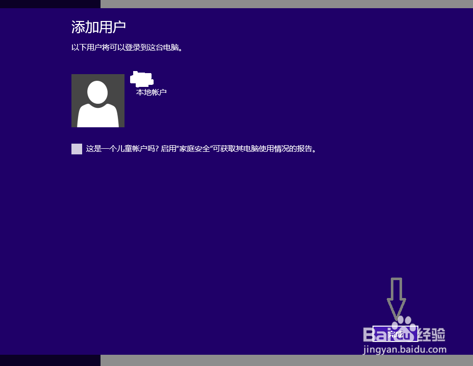 怎么在windows 8.1上创建个本地帐户