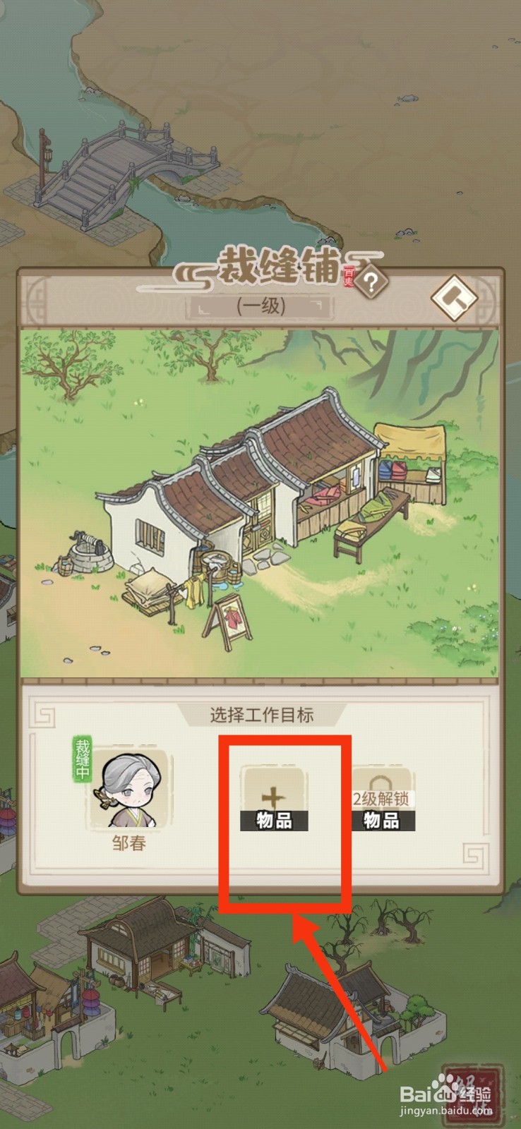 解忧小村落如何制作布衣