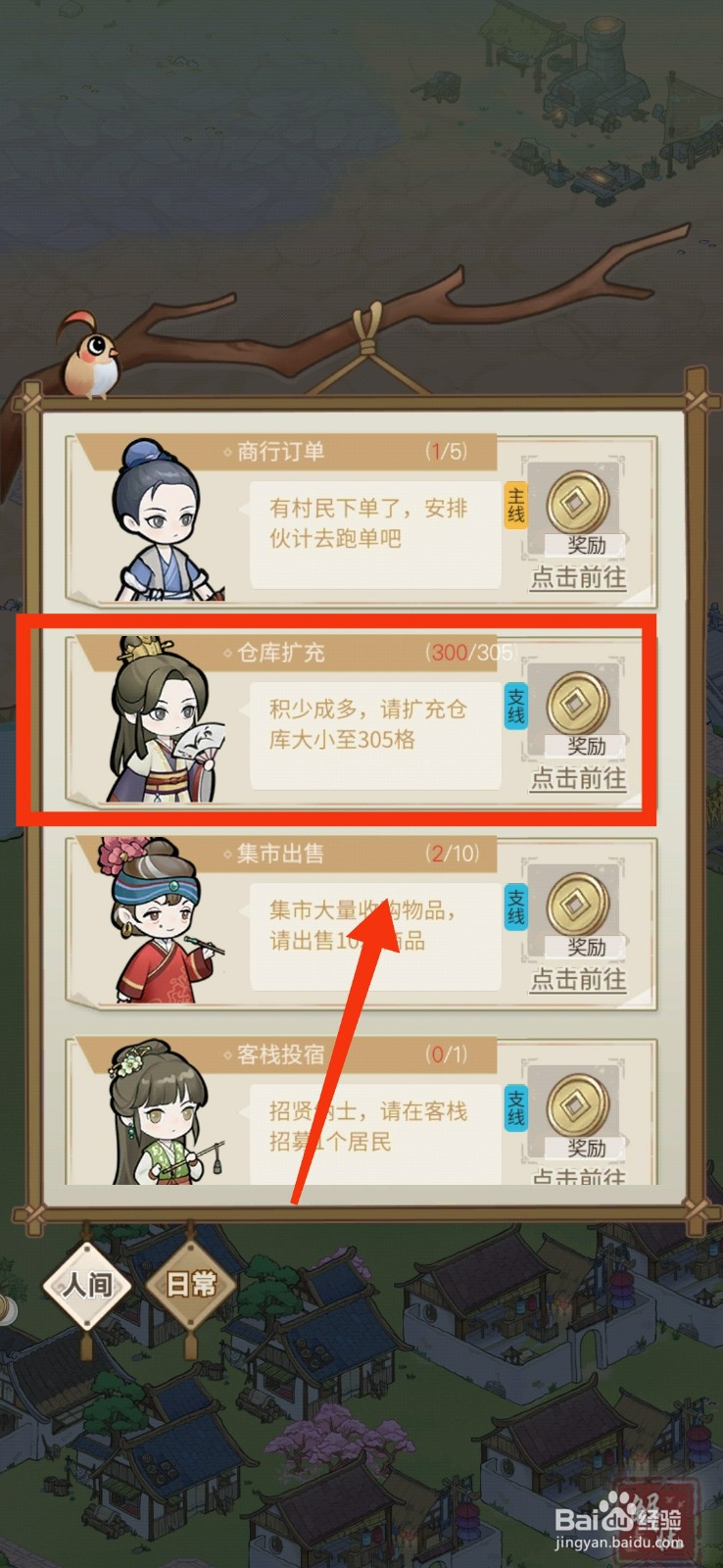 解忧小村落完成仓库扩充任务的方法