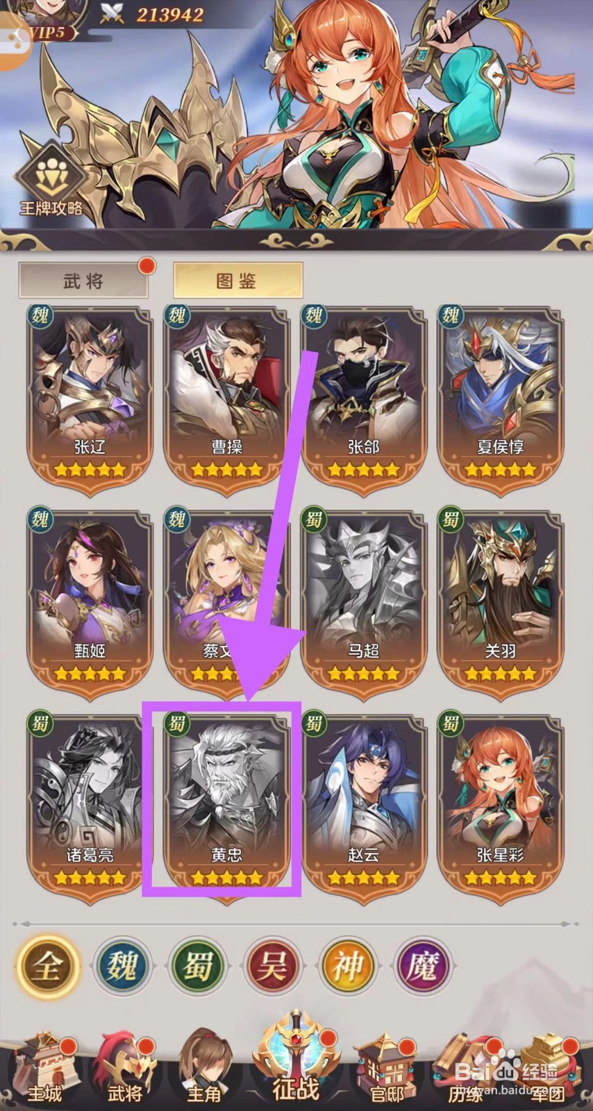 武魂三国怎么查看黄忠的图鉴