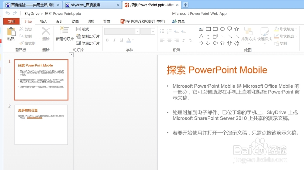 在网页上直接编辑文档：[1]skydrive