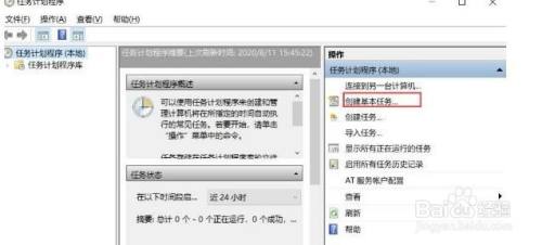 win10如何设置延迟计划任务
