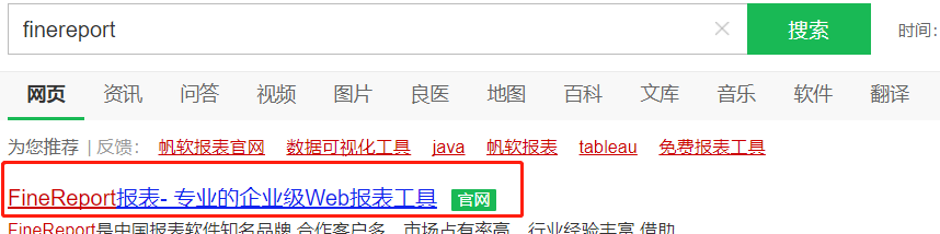 finereport官网下载方法
