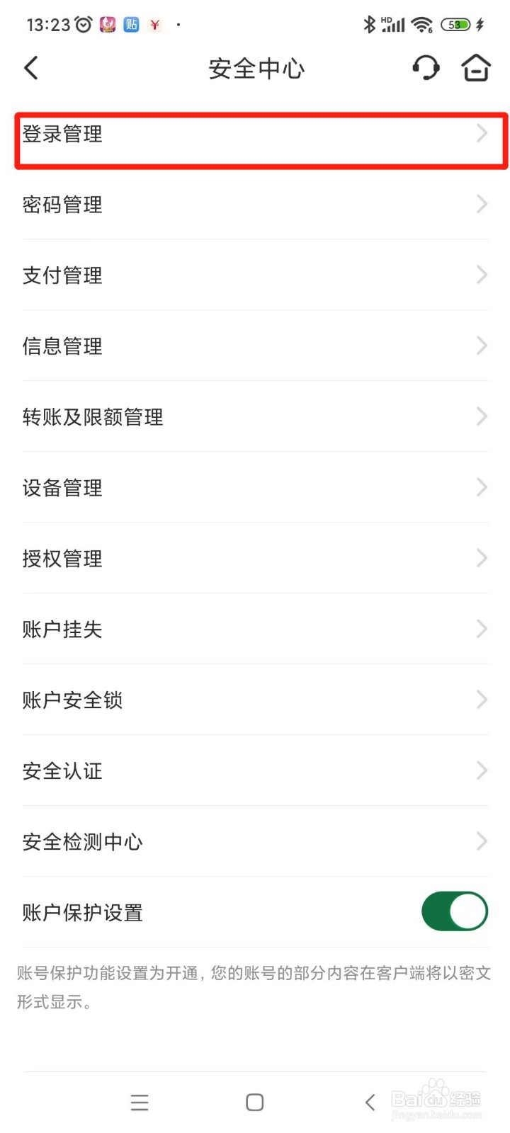 邮政网上银行设置为支付宝登录的方法