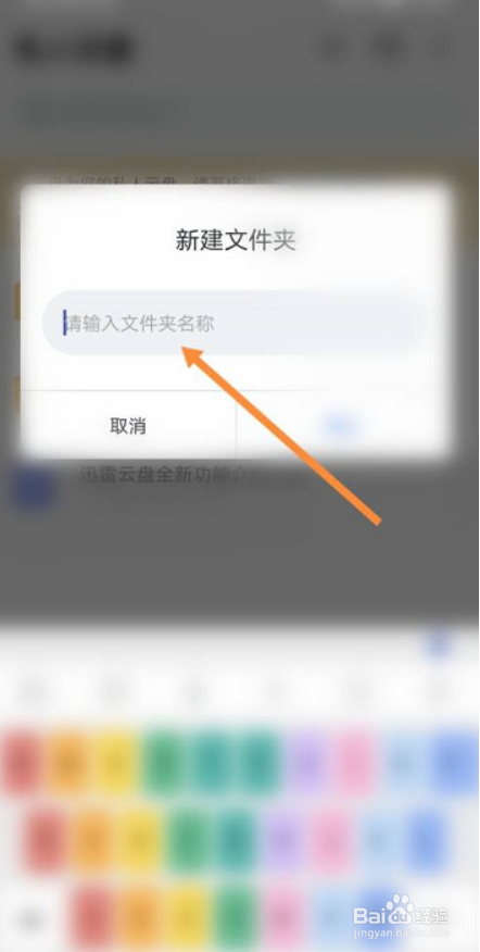 迅雷网盘怎么创建文件夹