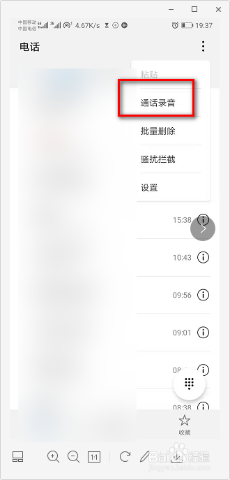 电话录音怎么用