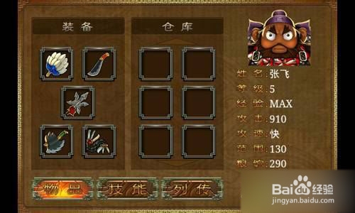三国塔防蜀传攻略武将篇之张飞