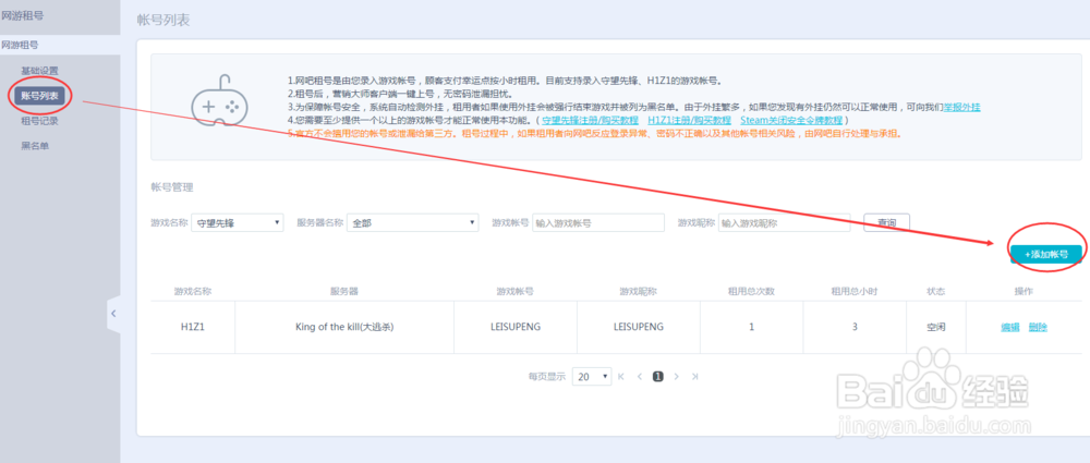 网吧营销大师如何设置网游租号