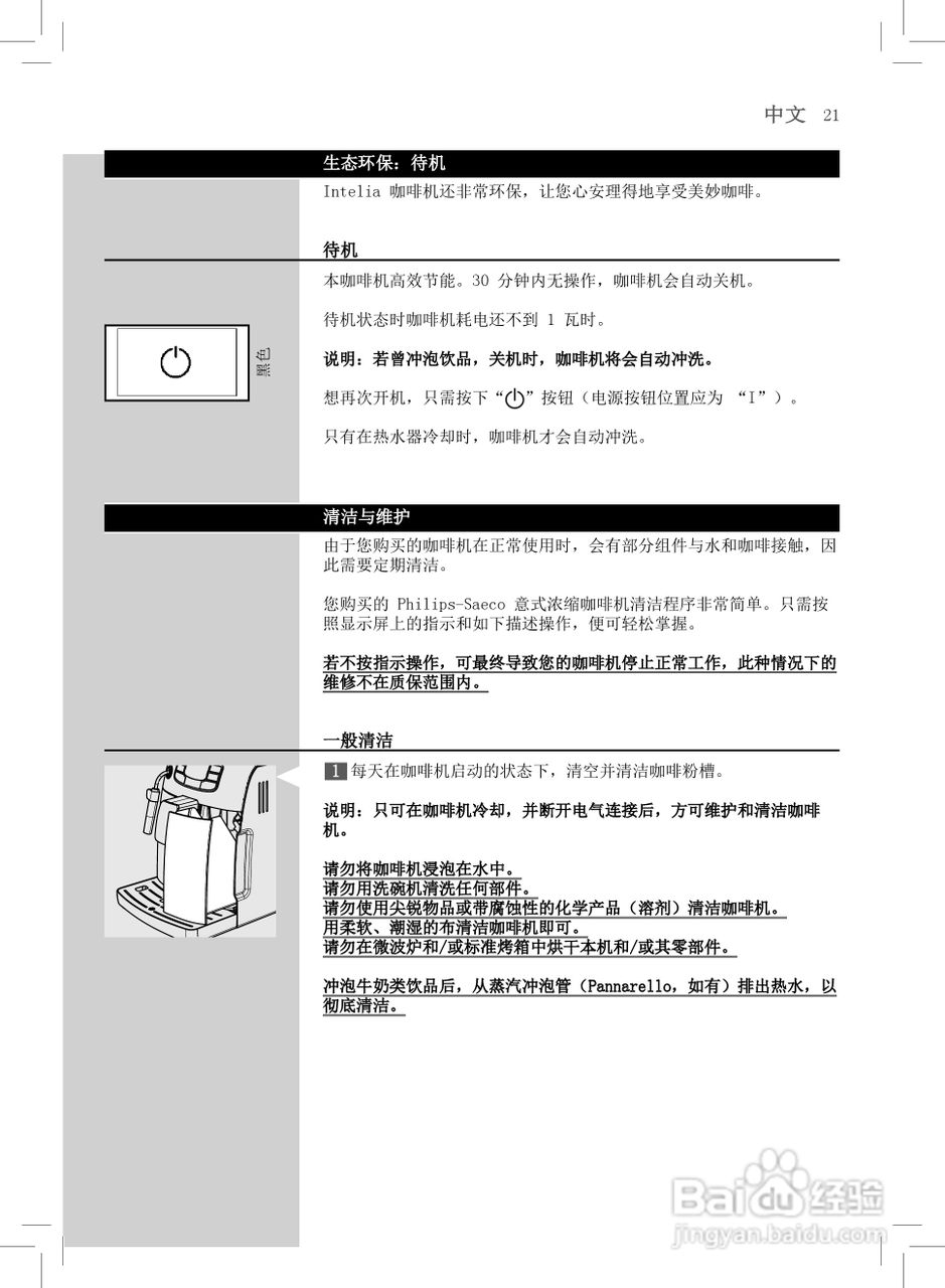 飞利浦HD8751全自动咖啡机使用说明书:[3]
