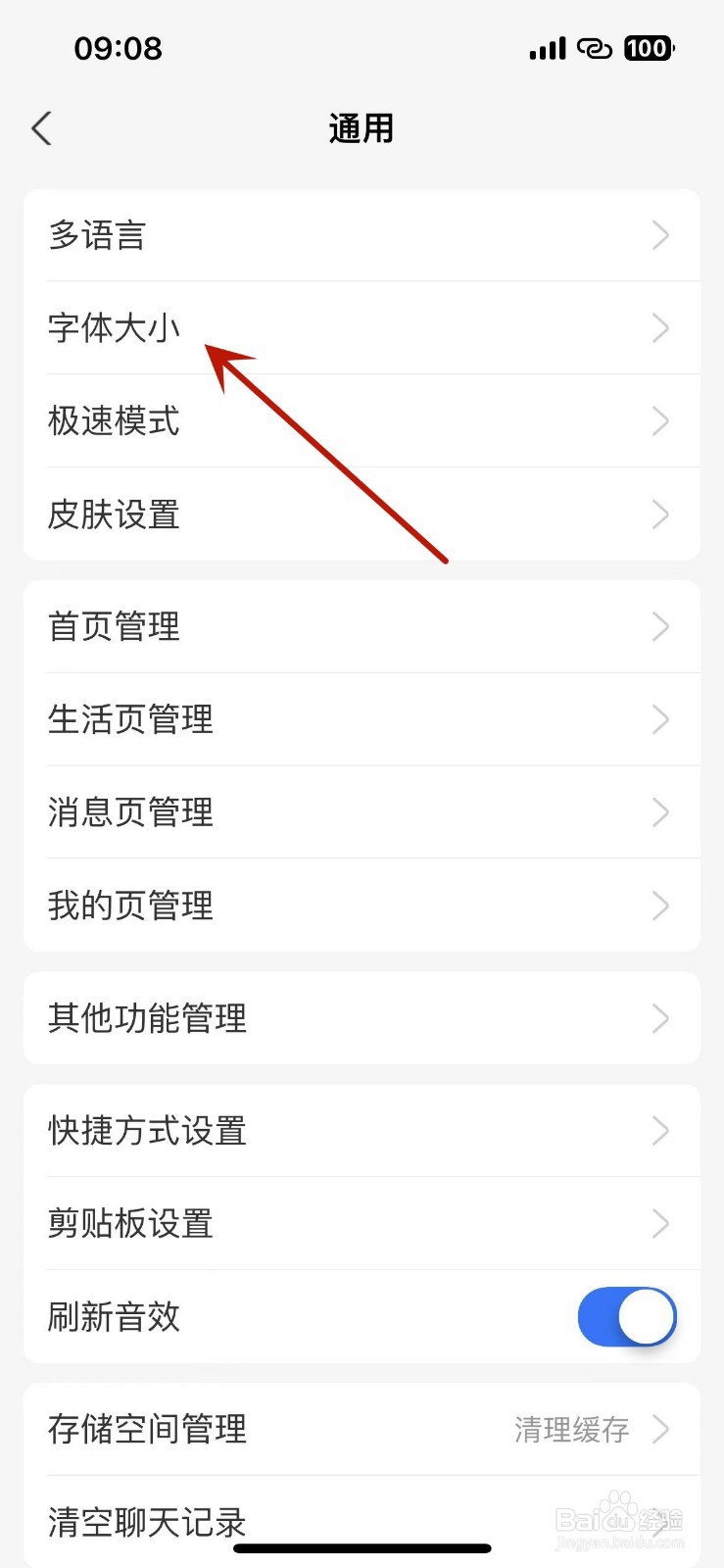 支付宝字体怎么调大