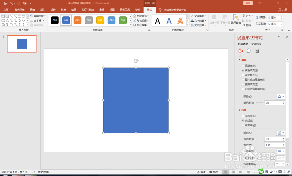 <b>PPT制作层级金字塔教程</b>