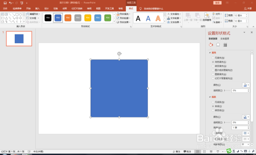 PPT制作层级金字塔教程