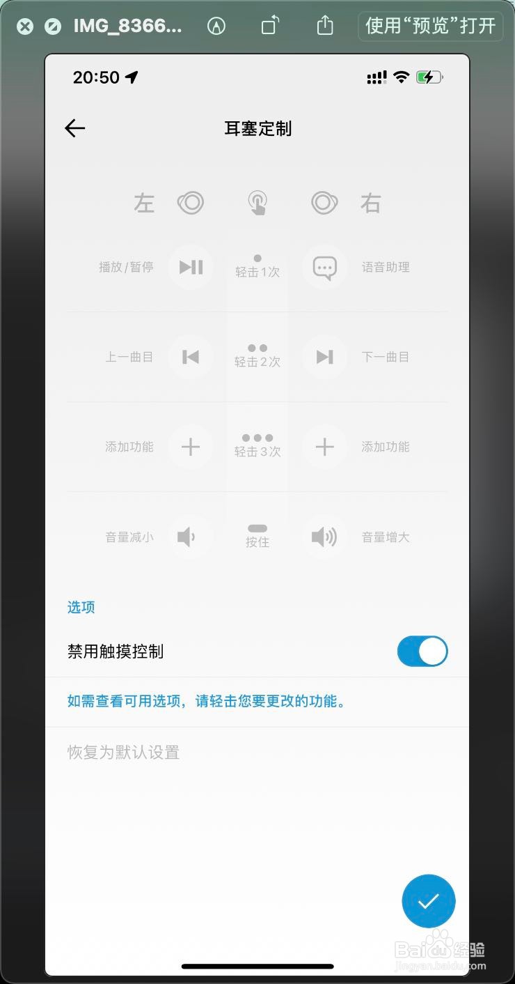 森海塞尔cx400bt耳机触摸按键怎么关闭