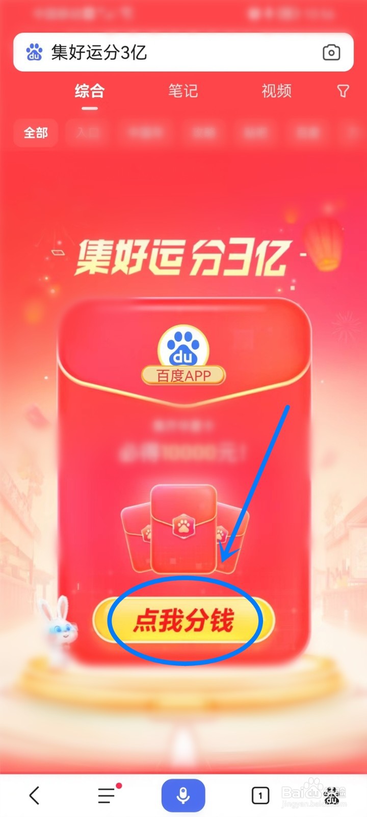 2023百度除夕红包在哪领