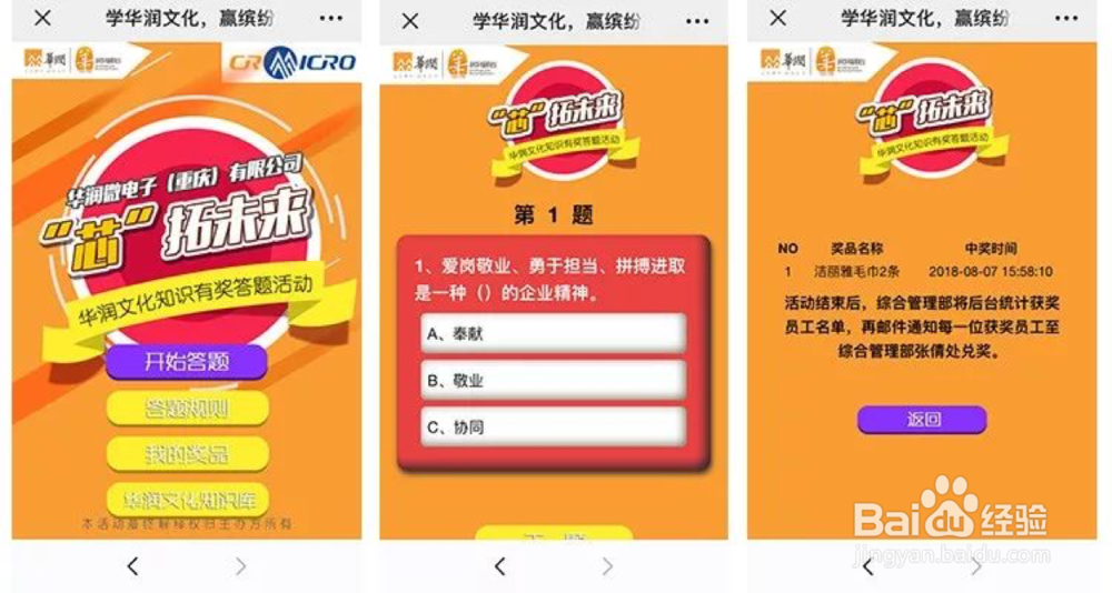 如何做一个微信答题测试游戏