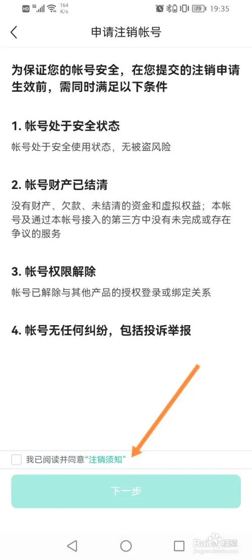 小荷健康怎样申请注销