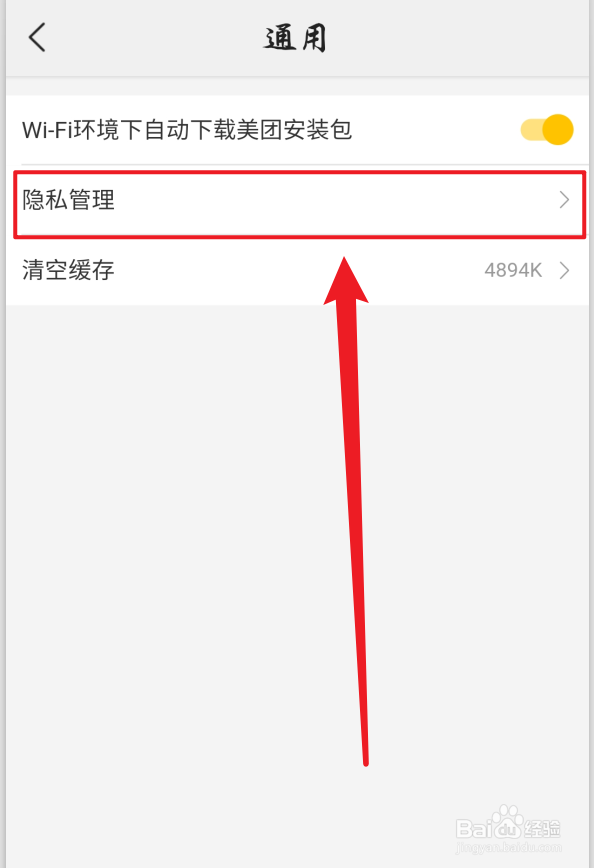美团怎么清空历史行为