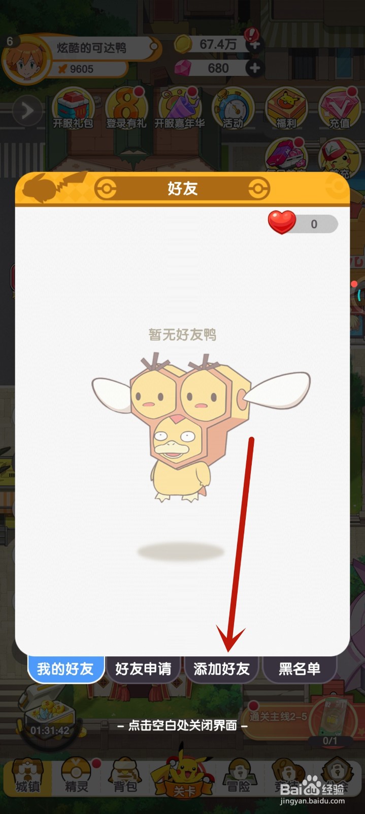 口袋王牌中怎么添加好友