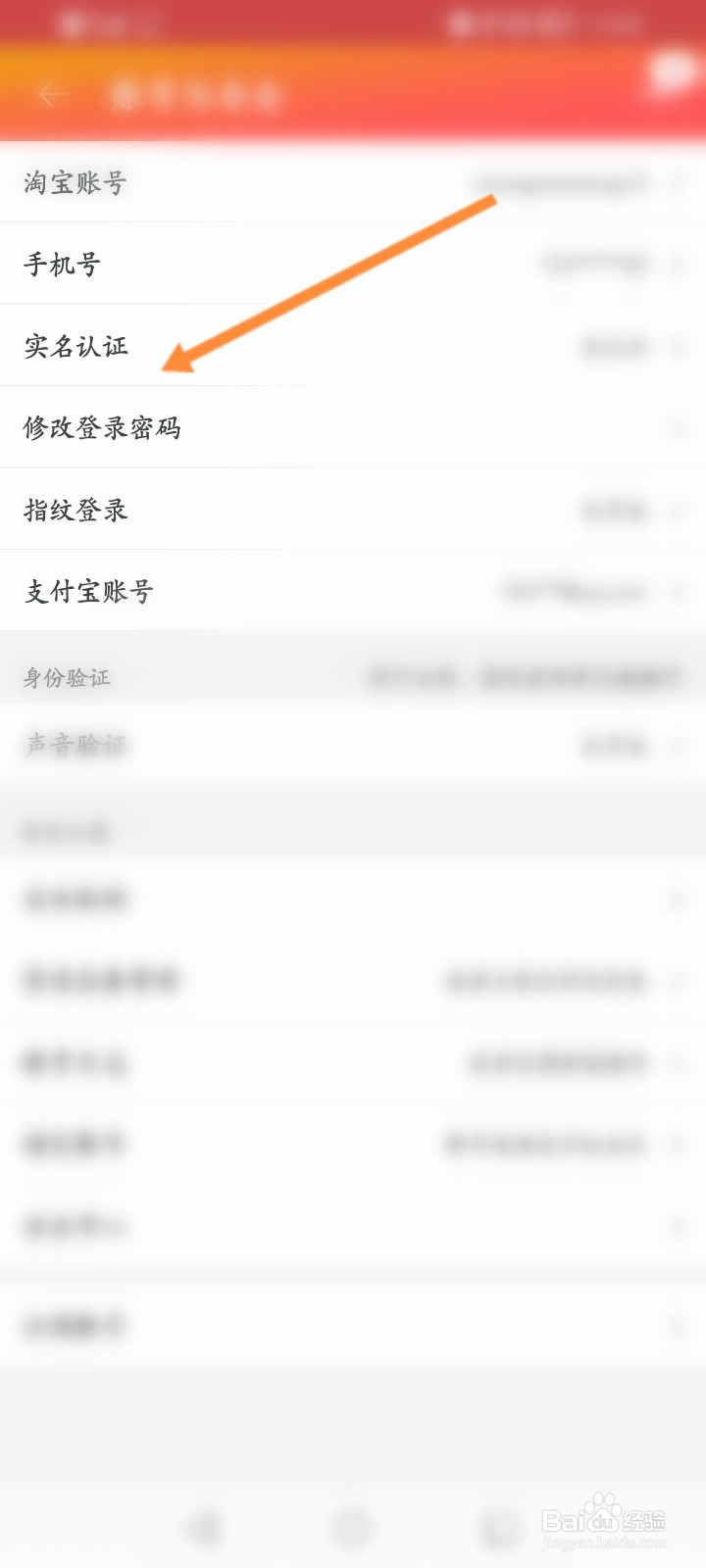 淘宝怎么进行实名认证