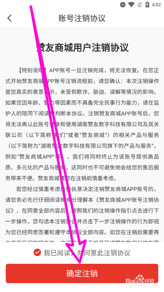 赞友商城怎么注销当前账号